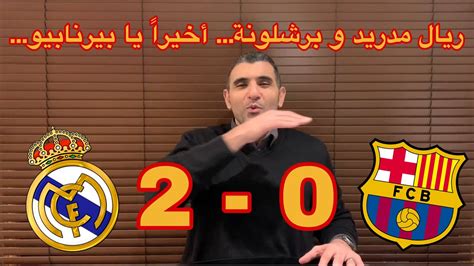 ريال مدريد قد حقق فوز هامه وصعب في الاسبوع الماضي من الدوري الاسباني لحساب مباراة الجولة الخامسه عشر بالفوز خارج ملعبه. ريال مدريد برشلونة - ‫اهداف ريال مدريد م برشلونة 1 1 مع ...