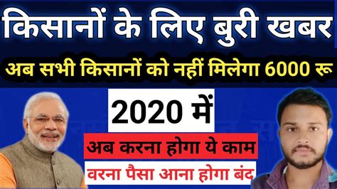 प्रधानमंत्री किसान सम्मान निधि योजना. पीएम किसान सम्मान निधि योजना का 2020 में पैसा आना होगा बंद ...