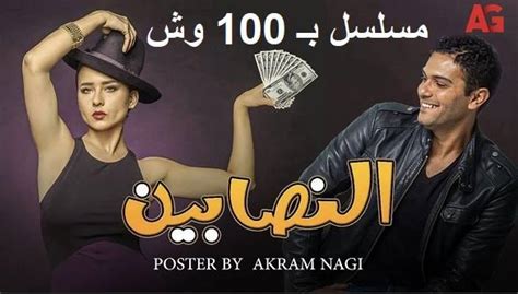 We did not find results for: تفاصيل الحلقة السابعة لمسلسل بـ 100 وش بطولة نيللي كريم و ...