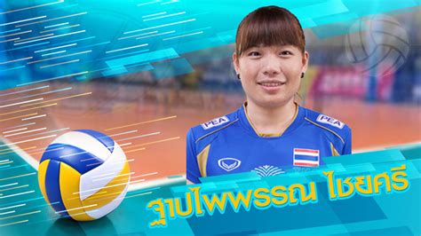 Tapapaipan chaisri (ฐาปไพพรรณ ไชยศรี) fc. ฐาปไพพรรณ ไชยศรี อ่านประวัติและผลงานการแข่งขันได้ที่ ...