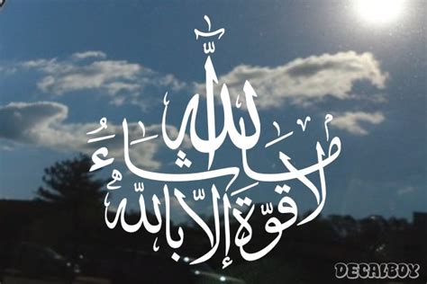 Mashallah Masha Allah Calligraphy Decal