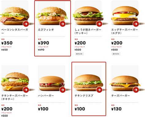「為什麼不能呈現食物最真實的樣子呢？ 」所以他們策劃了一場名叫「instagram menu」的行銷活動，將 instagram 上網友拍的麥當勞產品照直. 日本麥當勞 100日元雞肉堡便宜好吃 被邊緣化菜單的單品 - 玩轉芋圓旅遊手札