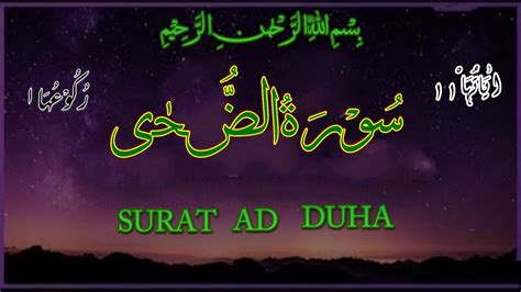 Surah Ad Duha With Urdu Translation Youtube