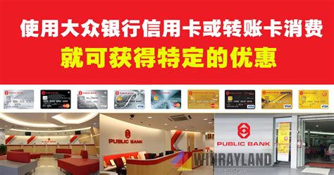 Hermo promo code for public bank users. 大众银行信用卡年尾促销 - WINRAYLAND