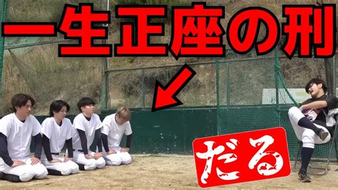 【激怒】監督に正座させられたサボり部員たちのルーティン集【あめんぼぷらす】【切り抜き】 Youtube