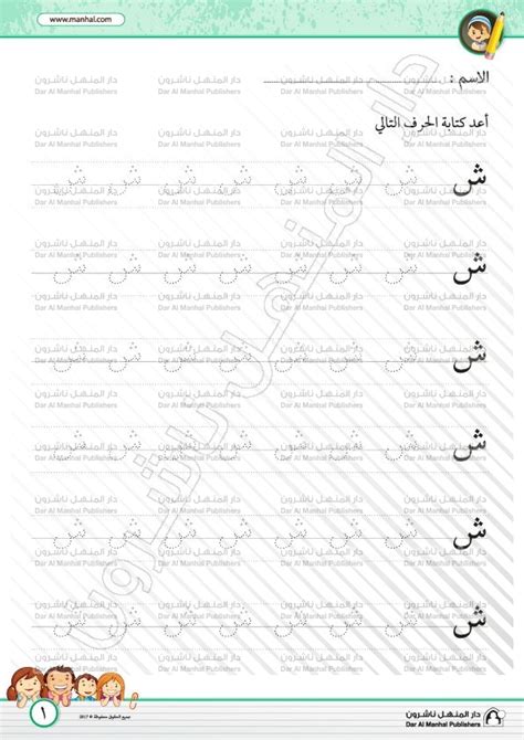 كتابة الحروف حرف الشين اللغة العربية اوراق عمل
