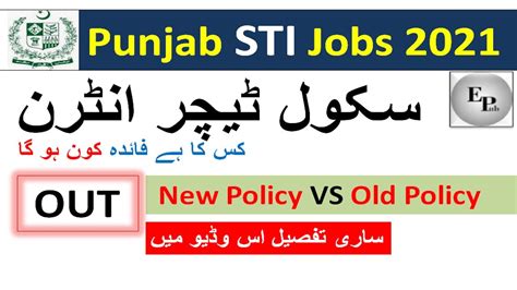 Sti School Teacher Intern New Policy Vs Old Policy Sti Punjab