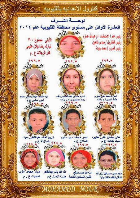 اعتمد محافظ سوهاج، اللواء طارق الفقي، نتيجة الشهادة الإعدادية، ويبحث أولياء الأمور ن نتيجة الصف الثالث الاعدادي بالاسم ورقم الجلوس 2021 ونستعرض نتيجة الشهادة الإعدادية محافظة سوهاج 2021، في التالي نتيجة الشهادة الإعدادية محافظة سوهاج الترم الثاني 2020. ننشر بالصور اوائل الصف الثالث الاعدادى والشهادة الاعدادية ...