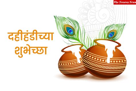 Happy Dahi Handi 2022 Marathi Greetings Images Messages Quotes