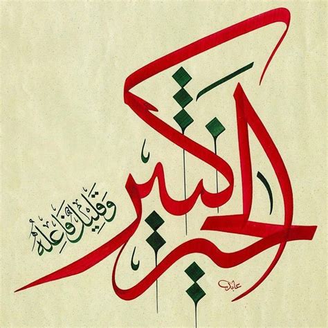 Calligraphy Art Arabic Calligraphy Art Islamic Art Calligraphy