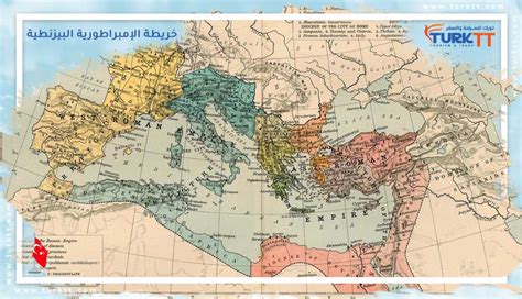 خريطة الإمبراطورية البيزنطية في أوجها ومع مرور الوقت شركة تورك توريزم