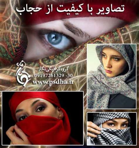 تصاویر با کیفیت حجاب زن مسلمان پی اس دی ها دانلود بک گراند عروس و