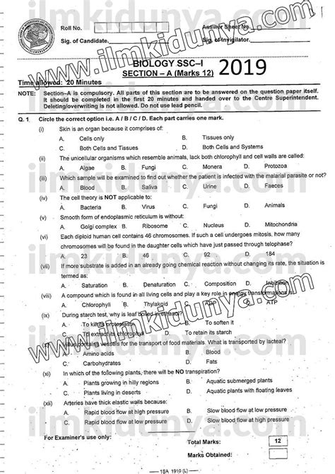 Past Paper 2018 Federal Board 9th Class Biology Objective English Medium