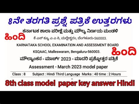 Th Class Hindi Model Question Paper Key Answer Youtube