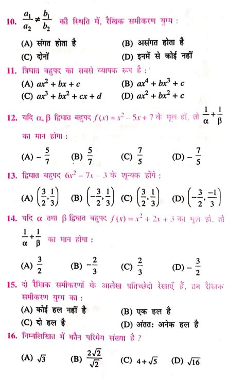 Math Model Paper For Matric 10th Exam 2021 New Pattern Class 10th