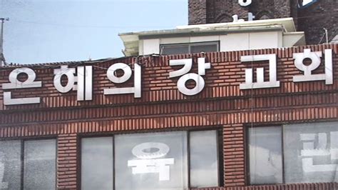 밀집 예배소금물 분무은혜의강 교회 집단감염 원인 추정