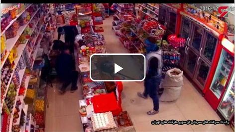 فیلم دزدان سوپر مارکت های تهران جنین یک زن باردار را کشته بودند