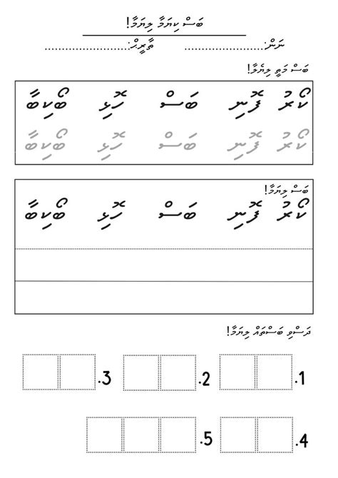 Dhivehi Worksheet Bas Kiyama Liyama 2024