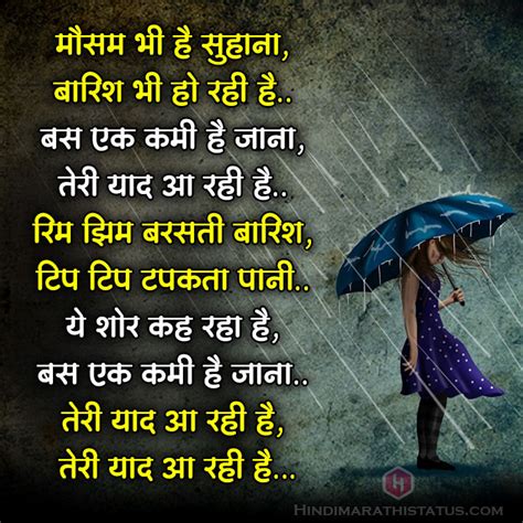 barish me teri yaad aa rahi hai and more 100 best rain status hindi