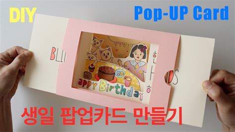 Eng Diy 생일 팝업카드 만들기 Birthday Pop Up Card Template 만들기 도안 Youtube