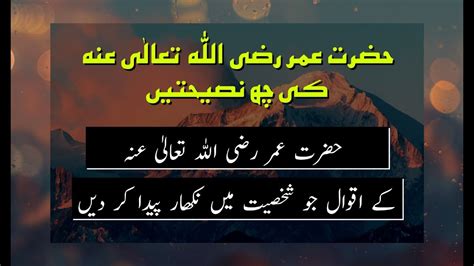 Life Changing Quotes Of Hazrat Umar R A In Urdu Amazing Quotations In