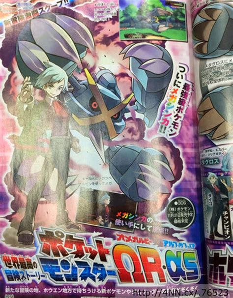Mega Metagross En Pokémon Omega Ruby Y Alpha Sapphire Otaku News