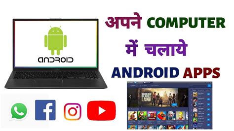 How To Run Android Apps On Computer Or Laptop Youtube