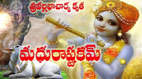 To vary the thrust of (a rocket engine) during flight MADHURASHTAKAM WITH TELUGU LYRICS AND MEANING - YouTube