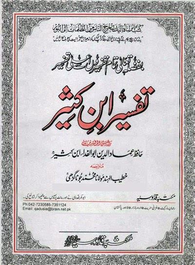 Tafseer Ibn Kaseer In Urdu Islamic Collection