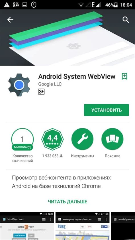 An essential app for webview from android is a fundamental part of chrome's technology that allows other android. Android System Webview: что это за программа и для чего ...