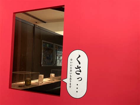 くさやにドリアン、臭豆腐世界一「臭い」食べ物はどれ！？ 横浜で開催中の「におい展」に行ってきた Navitime Travel