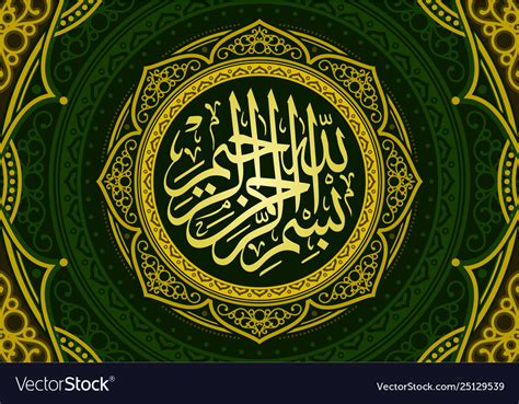Arabic Calligraphy Meaning Bismillah Name Allah Vector Image