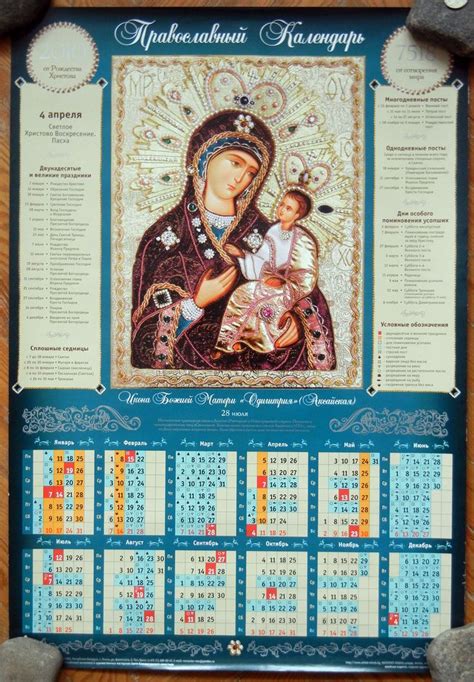 Orthodox Calendar Poster Calendar Poster Orthodox Calendar Calendar