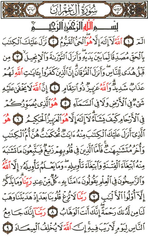 Surah Al Imran Ayat 9 Tolop