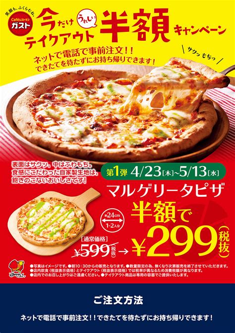 ガストピザ半額、和食さと弁当399円、ロッテリア4商品90円と、テイクアウトがお得です