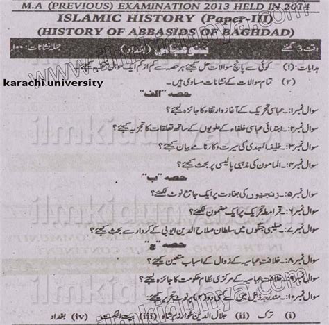 Past Paper Karachi University M A First Annual Islamic History Subjective Paper Iii Urdu Medium