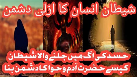 Hazrat Adam As Story In Urdu Life Of Prophet Adam