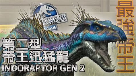 Poor thing couldn't sleep for a week after seeing that indoraptor! 帝王迅猛龍 第二型 | Indoraptor Gen 2 | Jurassic World The Game ...