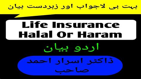 These terms are commonly used further information is needed to categorise them as halal or haram. Life Insurance Halal Or Haram Urdu Bayan By Dr Israr Ahmed | Islam Message - YouTube