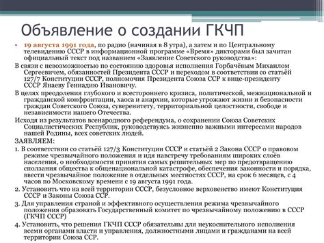 После того, как за поддержку гкчп было снято областное руководство, назначение ельциным немцова было продиктовано тем, что тот никого в области, кроме него, не знал; Презентація на тему «Государственный комитет по ...