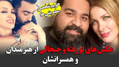 عکسهای لو رفته و جنجالی از هنرمندان و همسرانشان حریم شخصی سلبریتی ها Youtube