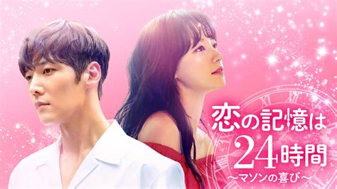 【ましたが】 りんこ様専用 恋の記憶は24時間 全話 dvd 韓国ドラマ ム・サウォ