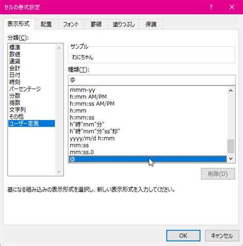 Excel 2016：文字列のユーザー定義の表示形式を設定するには