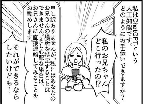 ＜画像9 12＞「兄になりきって励ましてもらえませんか？」話題の「chatgpt」こんな使い方あり 困りごとを助けてくれる 進化したaiに相談【作者に聞く】｜ウォーカープラス