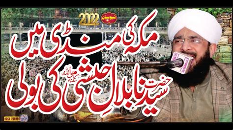 Hazrat Bilal Habshi Ki Boli New Bayan By Hafiz Imran Aasi