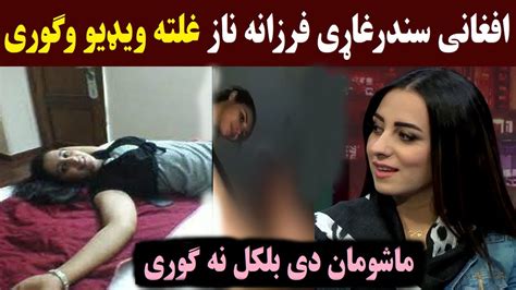 فرزانه نازه یار سره تازه ویډیو راغله ویډیو وګوری Farzana Naz New Video Pashton Time Youtube