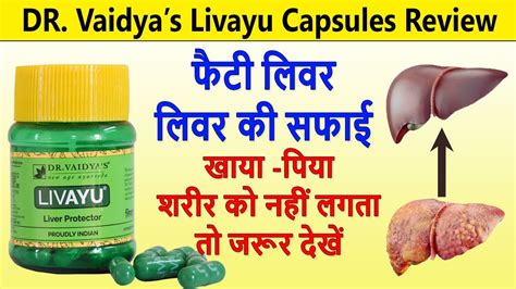 Fatty Liver Treatment लिवर की सब समस्याओं का इलाज Dr Vaidyas