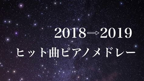 Dorohedoro (ドロヘドロ) is an anime adaptation of q hayashida's manga series of the same name. 【作業用BGM】2018→2019上半期 ヒット曲ピアノメドレー/癒しBGM ...