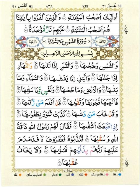 Surah Al Shams Tajweed