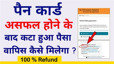 Pan Card Money Refund Kaise Kare How To Refund Nsdl Pan Money When